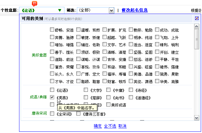 用周易起名、取名