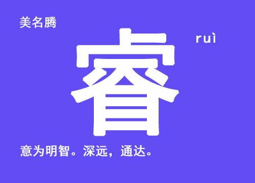 牛年男寶寶起名帶“?！弊? /></a>牛年男寶寶起名帶“?！弊置执笕好總€(gè)父母都希望自己的寶寶健康聰明，長(zhǎng)大后成就一番事業(yè)。所以，在給牛寶寶起名的時(shí)候，可以在姓名里面用表示聰明，睿智的字眼。表示聰明的字一般都有哪些呢？漢字里面表示某個(gè)人...</div>
			         <span id="ctl00_ContentPlaceHolder1_subjectList_dgNews_ctl12_Label1" style="color:Green;font-size:10pt;">2020/7/24 17:21:16</span>
			        <div style="height:5px; font-size:5px"> </div>
			        <hr width="99%" style="text-align:center; border-style:dotted; border-width:0px; height:1px;" />
			        <div style="height:5px; font-size:5px"> </div>
			    </div>
		        </td>
	</tr>
</table>
<br />
<center>
<span id="ctl00_ContentPlaceHolder1_subjectList_lbPages" style="font-weight:bold;">頁(yè)碼：<a class=