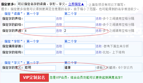 寶寶起名之根據(jù)讀音、字義、字形等起名